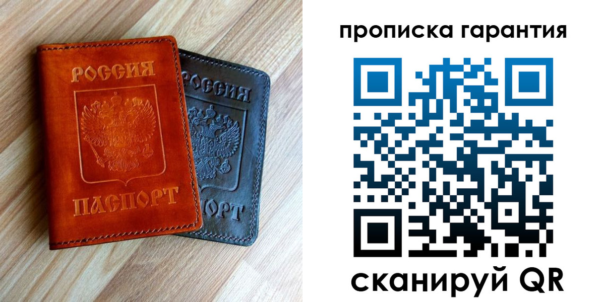 временная регистрация в квартире в Свободном