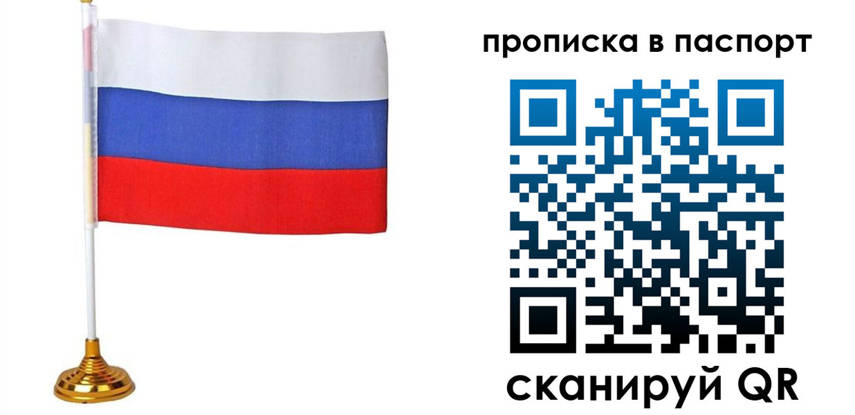 временная регистрация недорого в Свободном