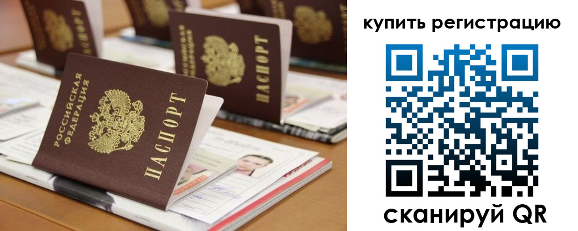 временная прописка в Свободном