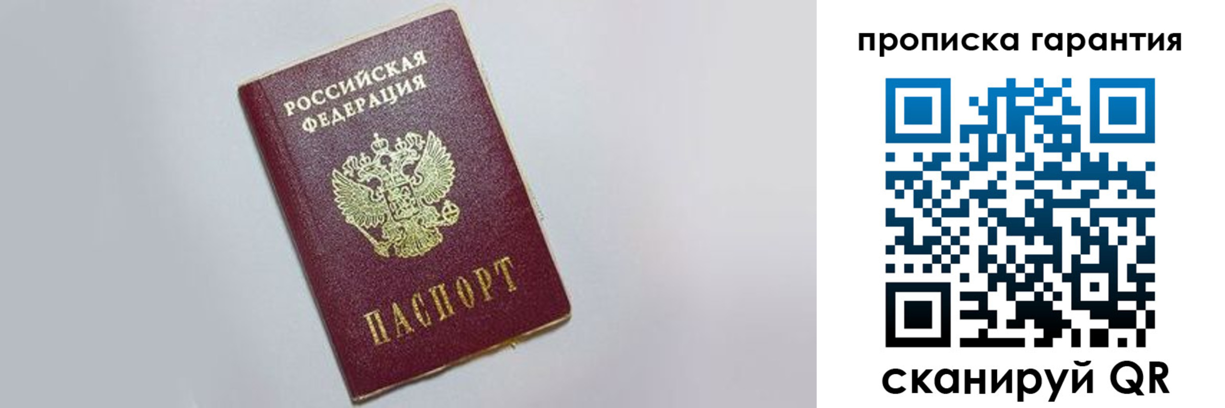 прописка регистрация в Свободном