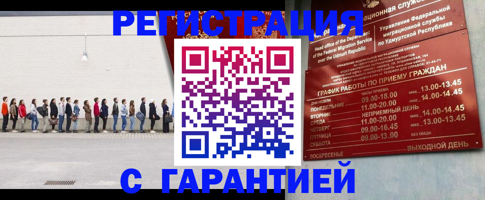 прописка иностранных граждан в Свободном