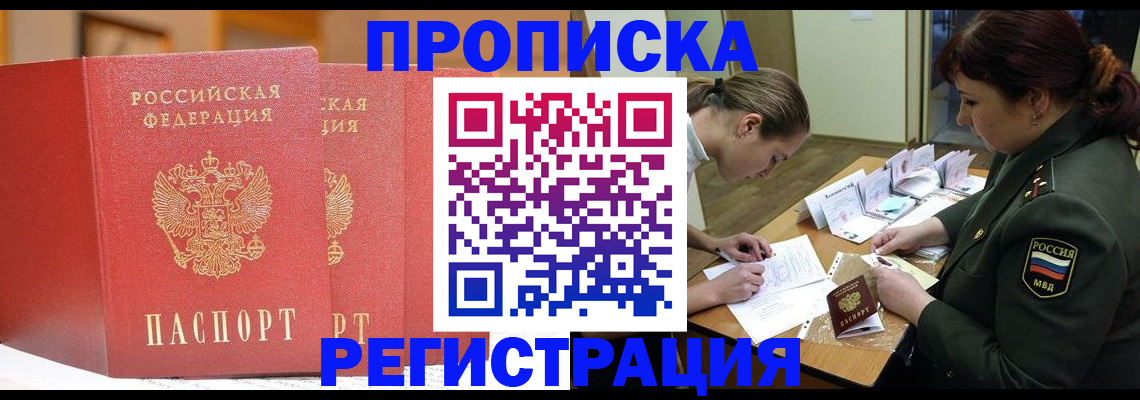 временная регистрация надежно в Свободном